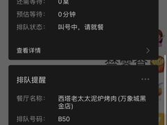 -西塔老太太泥炉烤肉(温州首店万象城黑金店)