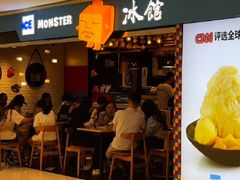 -Ice Monster冰馆·CNN评选全球十大甜品(国贸商城店)