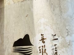 -上蔬无瑕· 创意素食·Vegetarian(华采天地店)