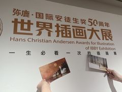 -【朵云轩艺术中心】博洛尼亚插画展·中国巡展·上海站
