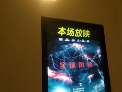 -博纳UA东方宝泰电影城
