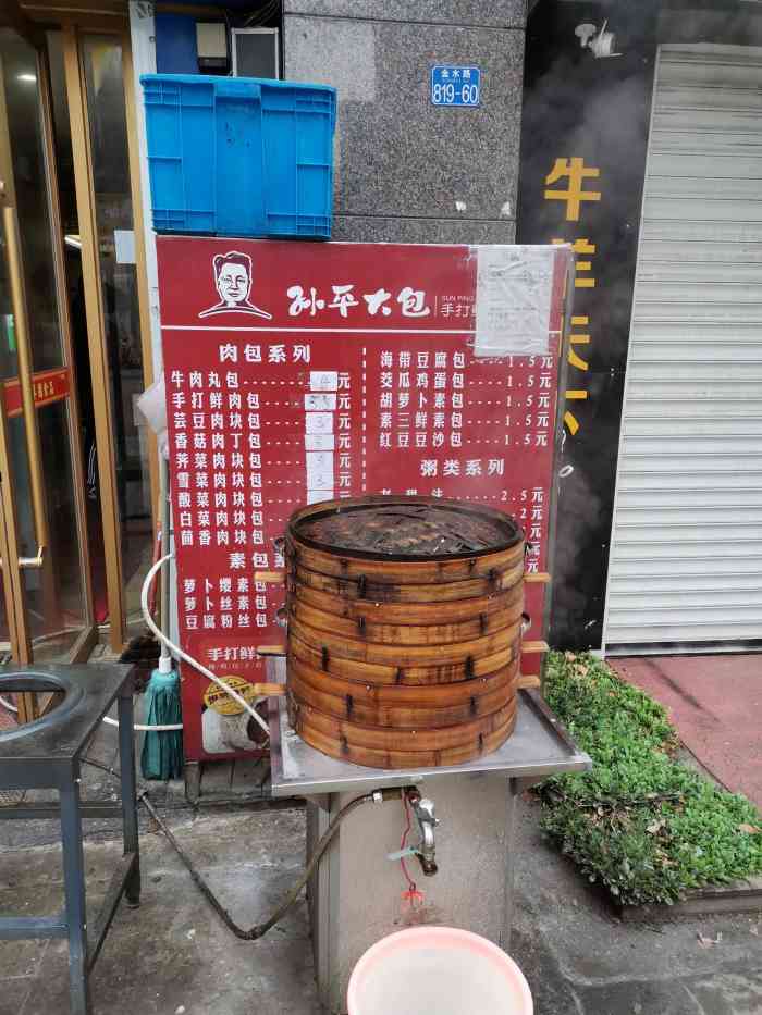 孙平大包-"在步行街上,很方便的早餐店.早上起来晚."-大众点评移动版