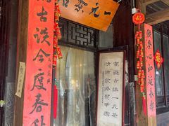 -丝绸小镇荻港古村
