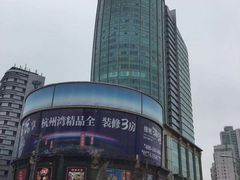 -飞洲国际广场