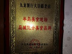 -九龙餐厅(大沽路店)