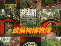 -成都武侯祠博物馆