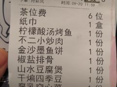账单-老板很二(吉大店)