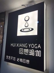 点击看大图 -MLYG美来瑜伽·普拉提