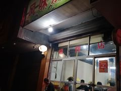 门面-风味烧烤