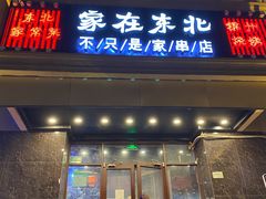 门面-丰茂烤串(金泉美食宫店)