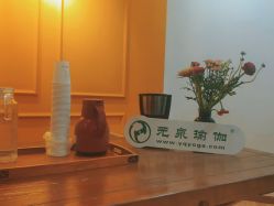 -元泉瑜伽培训学院