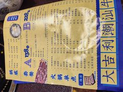 -大吉利·潮汕牛肉火锅(河西店)
