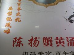 -陈扬蟹黄汤包(开元路店)