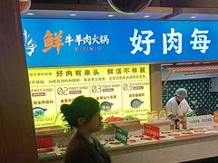 -乔先生涮肉·鲜活牛羊肉火锅(塘沽店)