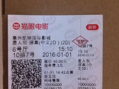 -佳兆业国际影城(惠州IMAX店)