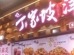-周小亮丁家坡洋芋(全国总店)