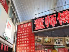 -董师傅水磨煎饼(天塔菜市场店)