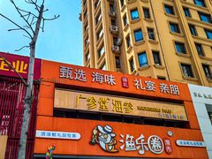 -渔乐圈海鲜餐厅(群力金江路店)