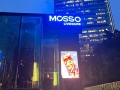 -MOSSO德国餐厅·音乐酒吧(环宇荟店)