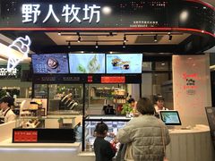 -野人先生现做冰淇淋(西安赛格店)
