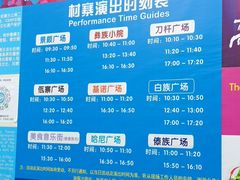 -云南民族村