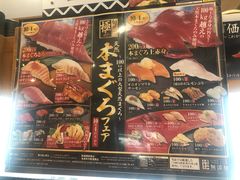 -KURA寿司(博多中洲店)