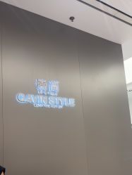 -崇尚GAVIN STYLE臻选