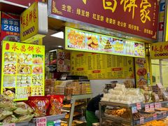 -永昌饼家(西华路店)