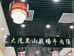 -黑山牛肉汤火锅(花城汇店)