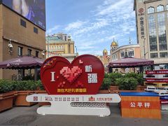 -新疆国际大巴扎