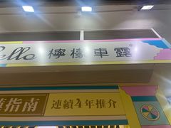 -柠檬车露(卖草地店)