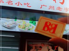 门面-银记肠粉店(北京路店)