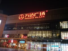 -万达广场(无锡滨湖店)