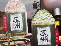 -松鹤楼(山塘街店)