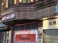 -杭州湖滨银泰in77