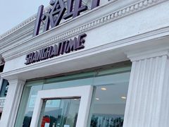 门面-上海年代(水上东路店)