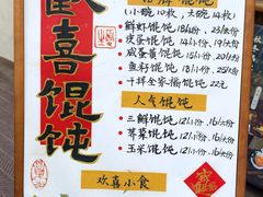-荣记歡喜·馄饨铺(开发区振华购物中心店)