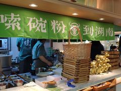 -百春原湖南牛肉粉(百联世纪店)