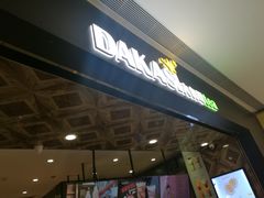 门面-大卡司DAKASI(番禺奥园店)