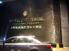 IMG_9280_副本-上海锦江汤臣洲际大酒店