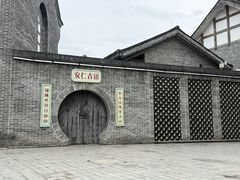 -安仁古镇