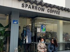 门面-麻雀咖啡SPARROW COFFEE(十全街店)