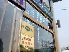 门面-金家老三饭庄(常营店)