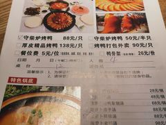 菜单-聚福德烤鸭(锦弘店)