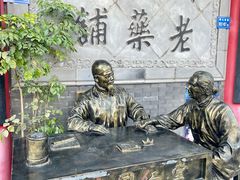 -南京同仁堂(园山南路店)