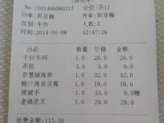 账单-旭璟酒家·传统粤菜·湘菜(逸景路店)