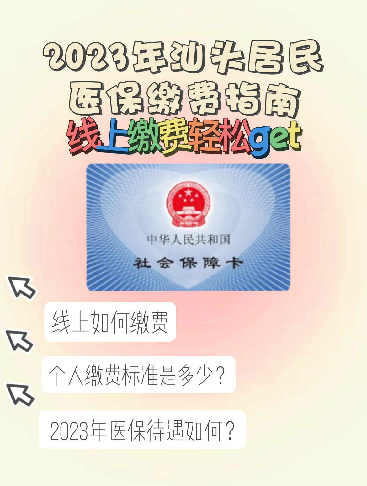 博尔塔拉蒙古最新的医保卡提取现金方法2023最新方法分享(博尔塔拉蒙古医保卡提取现金步骤教程)