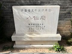 -万寿八仙宫