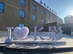 -长影旧址博物馆