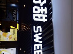 门面-7分甜(上海新天地广场店)